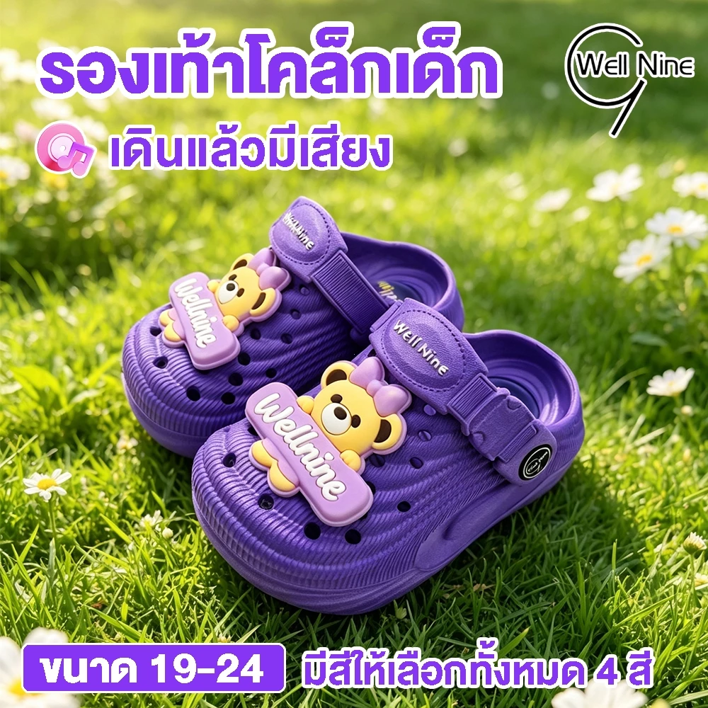 Well Nine รองเท้าหัวโต รองเท้า รองเท้าเด็กหัวโต เดินแล้วมีเสียง ครอสเด็ก รองเท้าหัวโตเด็ก วัสดุ EVA