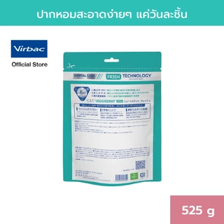 Virbac - 2 X ขนมขบเคี้ยวทำความสะอาดฟัน เวจจี้เด็นท์ เฟรช - ขนาด L 525 กรัม [C.E.T.® VeggieDent FR3SH - L 525 g x 2 packs