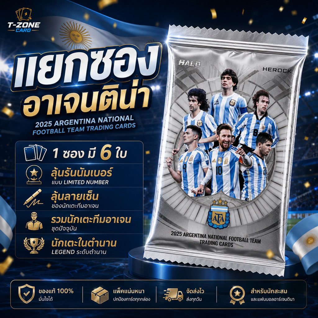 [แยกซอง]⚽(ย680)Argentina National Team Trading Cards กล่องซีลใหม่ ลุ้นการ์ดหายาก พร้อมส่ง 🇦🇷