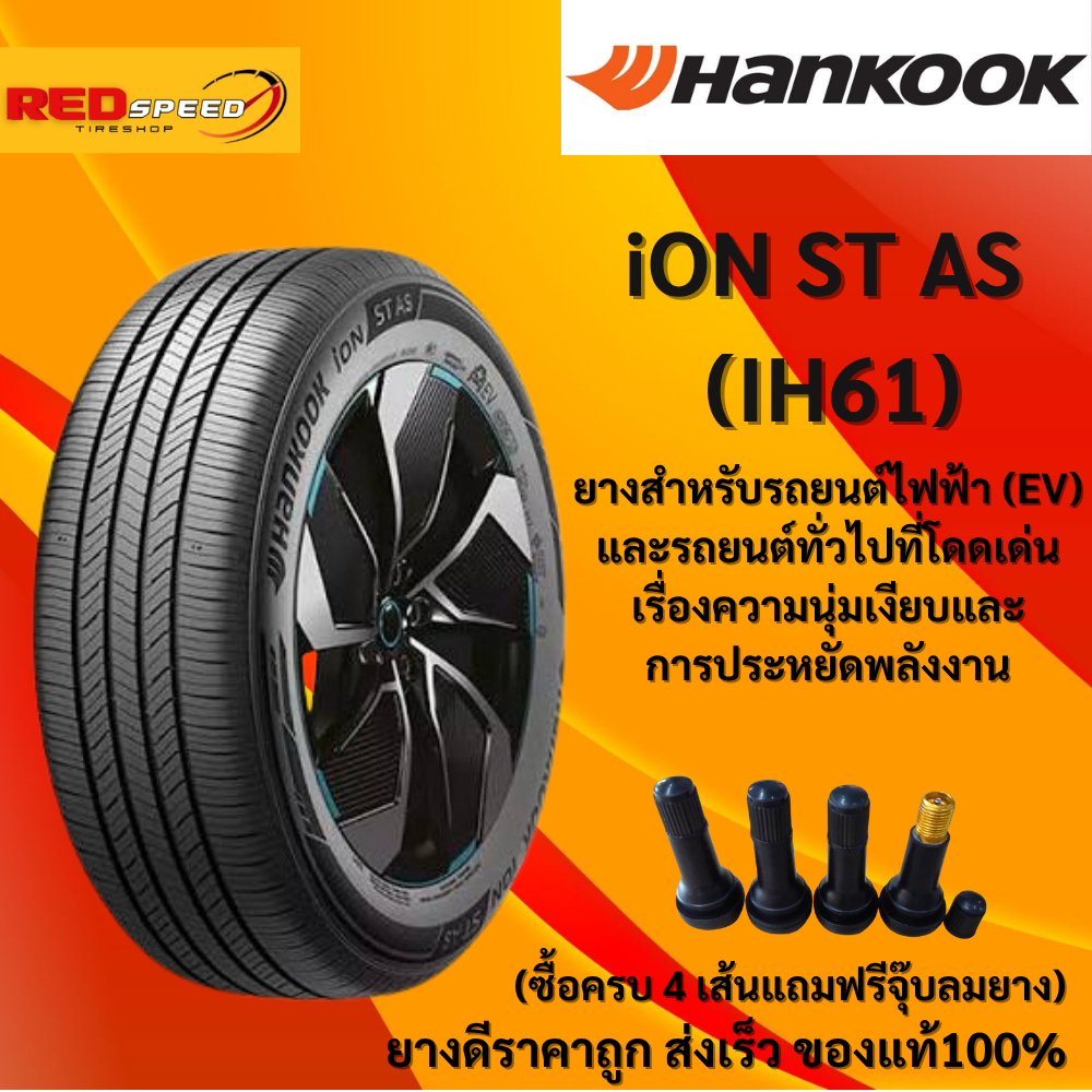 235/45R18ยางรถยนต์HANKOOK ION ST AS (IH61) ปี2025 จำนวน 1 เส้น ยางรถเก๋ง ยางใหม่ ขอบ17 ขอบ18