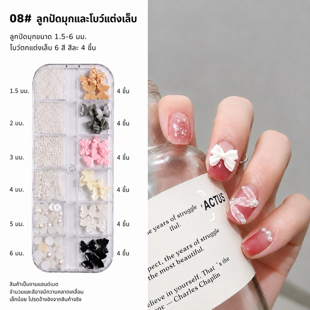 มุกติดเล็บ 1 กล่อง 6 ช่อง สีเบส สีขาว สำหรับตกแต่งเล็บ พร้อมส่ง