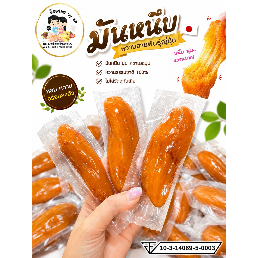 kondee มันหนึบญี่ปุ่น หวาน มัน หนึบ 2 กิโล อิ่มอร่อย by WM