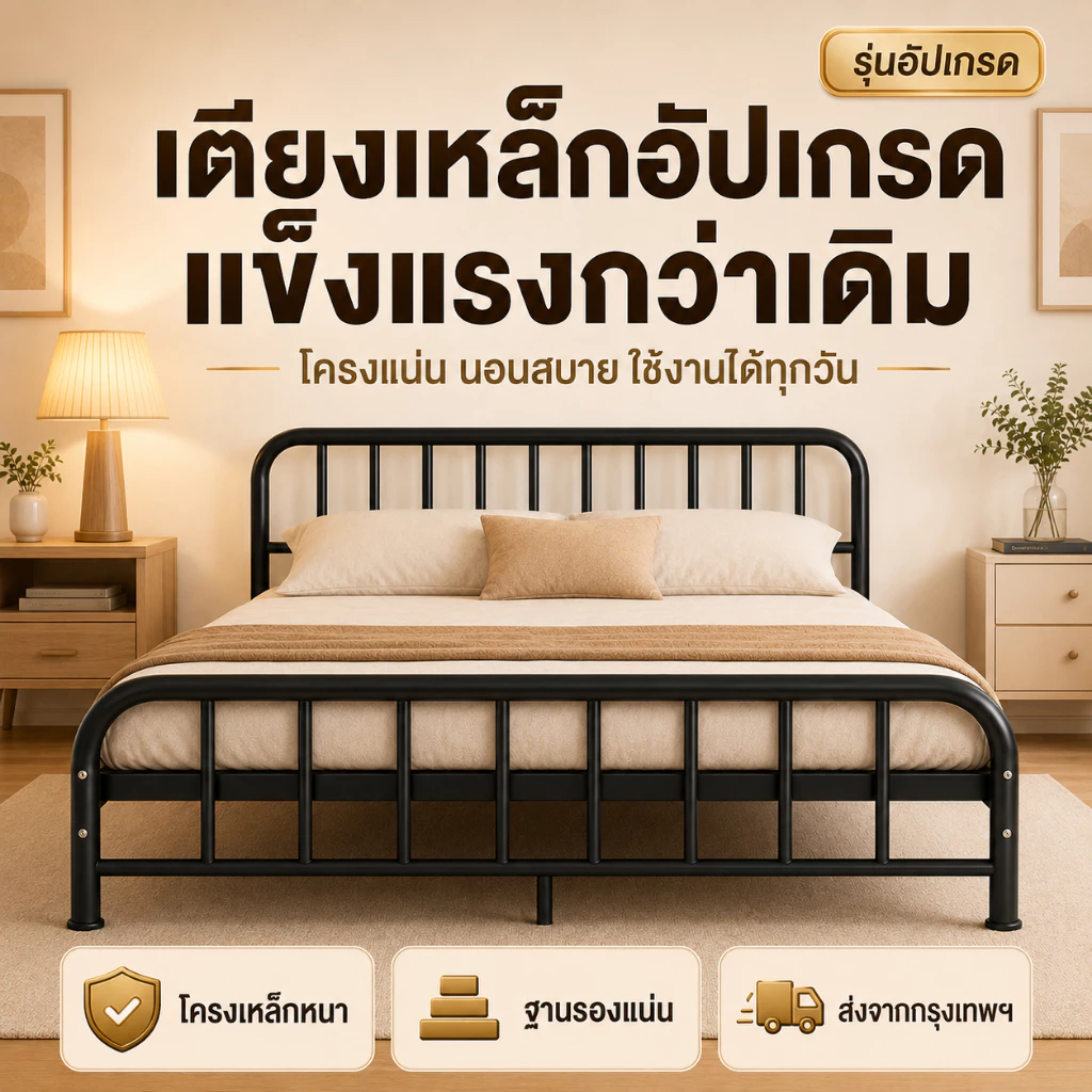 เตียงเหล็กกลม iF ขนาด 3.5/4/5/6 ฟุต thumbnail 10