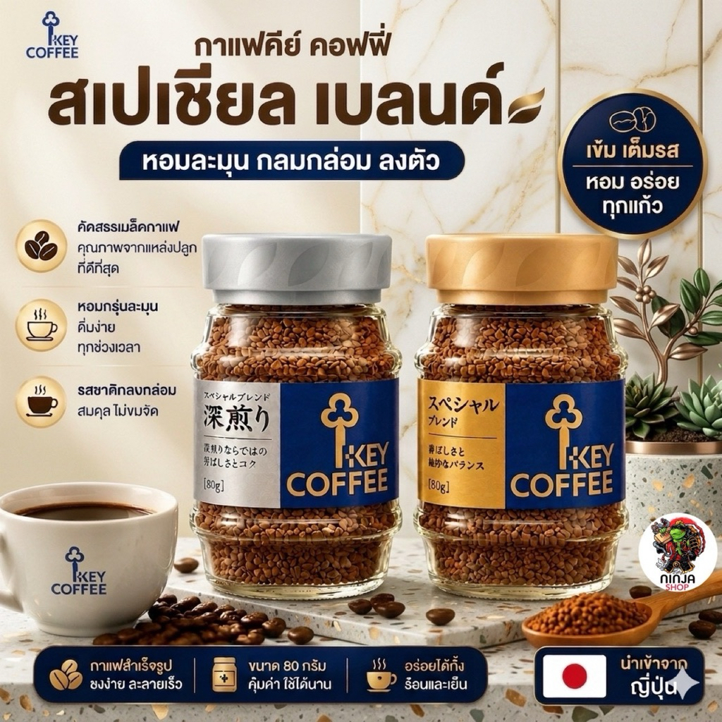 กาแฟ KEY COFFEE คีย์คอฟฟี่ กาแฟสำเร็จรูป