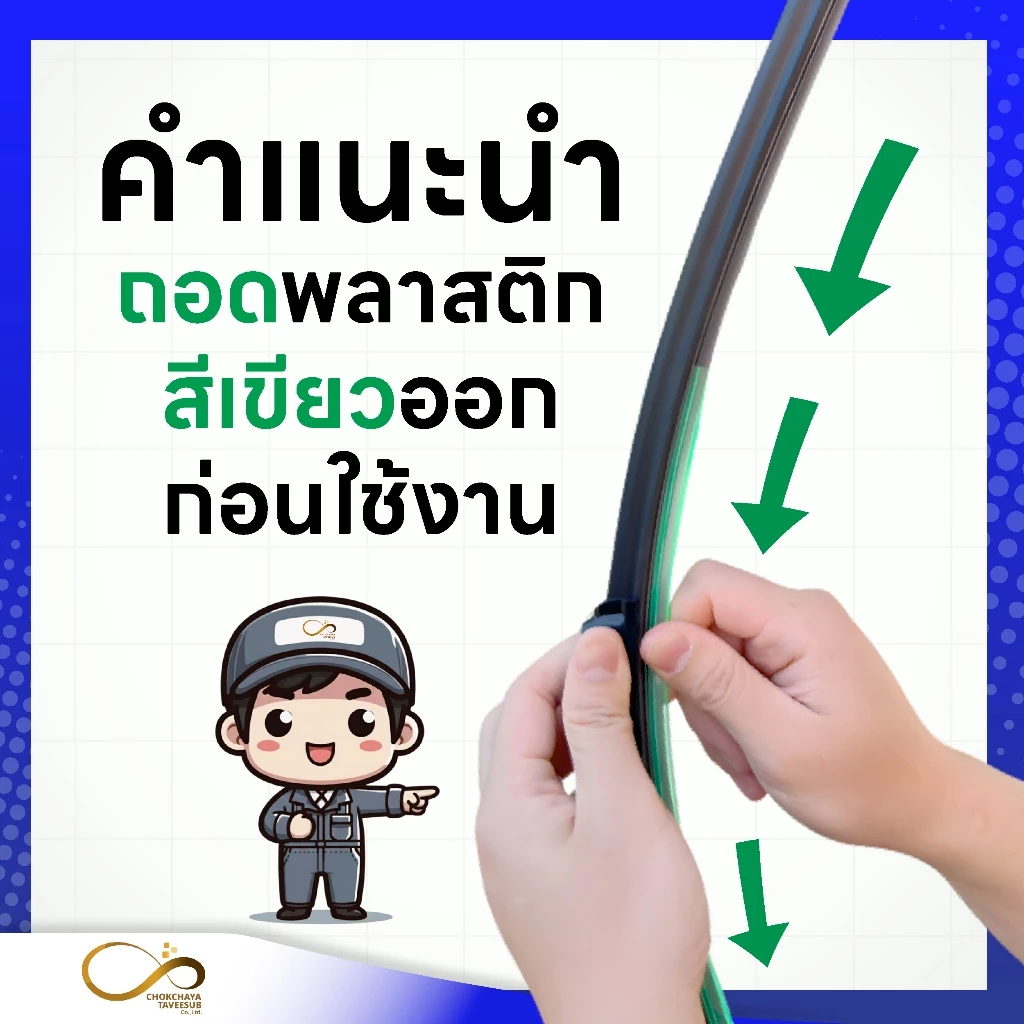 ใบปัดน้ำฝน [1คู่] MAZDA 2 / MAZDA 3 มาสด้า 2 / มาสด้า3 แถมฟรี น้ำยาเคลือบกระจก+ผ้าไมโครไฟเบอร์ thumbnail 9
