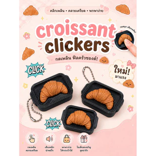 clicker พวงกุญแจคีย์แคป คลิกเกอรดีไซน์น่ารัก กดเพลิน ฟินทุกสัมผัส 🍵🥞🥧🧇