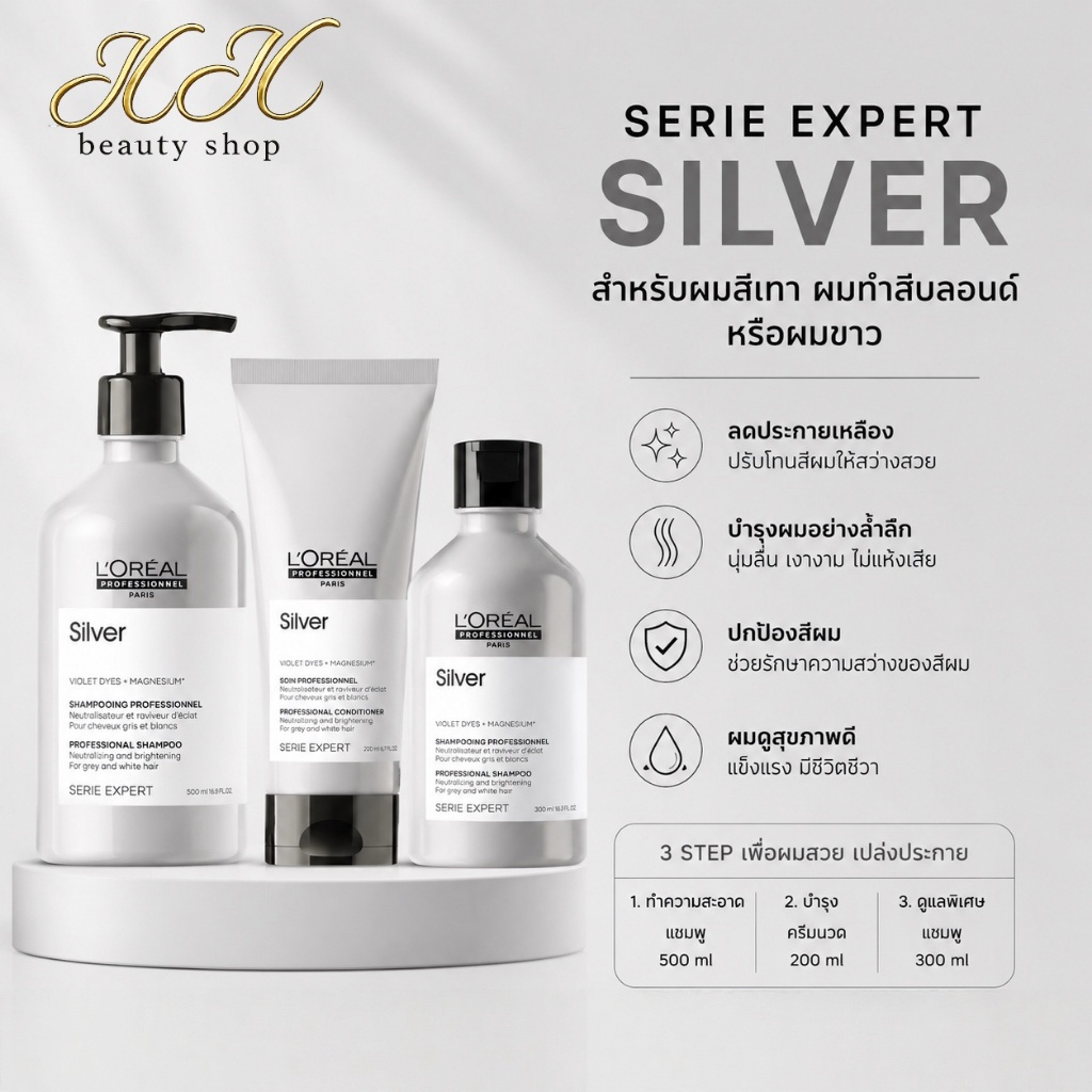 [ครบชุด] Serie Expert Silver ลอรีอัล ซีรีเอ็กเปิร์ทซิลเวอร์ แชมพูม่วง หม่นเทา ผมฟอก ไฮไลท์ [ของแท้]