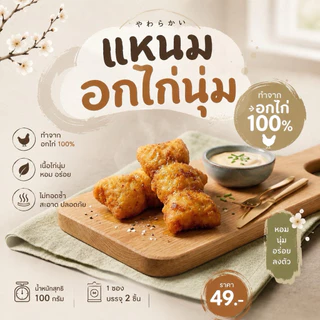 แหนมอกไก่พรีเมี่ยม สูตรคลีน