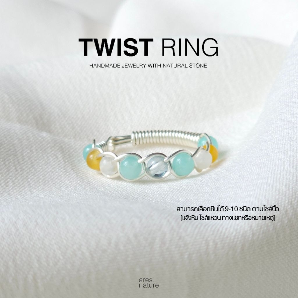 ares.nature - แหวนหิน Twist ring แหวนลวดดัด แหวนหินมงคล เลือกหินเองได้ 📌อ่านรายละเอียดก่อนสั่งซื้อน้าา