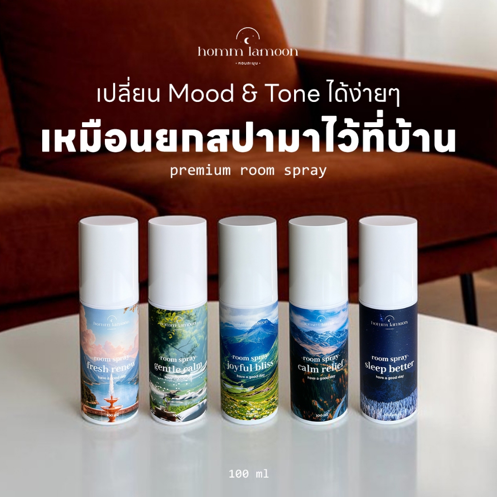 ห้องหอม กลิ่นสปา อโรม่า - สเปรย์ปรับอากาศ  สเปรย์ดับกลิ่น น้ำหอมห้อง 100 Ml  Room Spray Homm Lamoon 