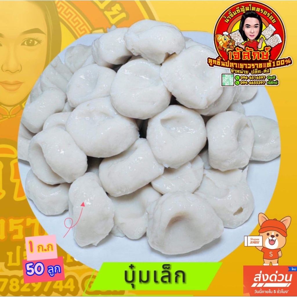 (ขายส่ง) ลูกชิ้นปลาเยาวราช เกรดA กลม,รักบี้,บุ๋ม,ดาว (ถุงละ 1 กิโลกรัม )