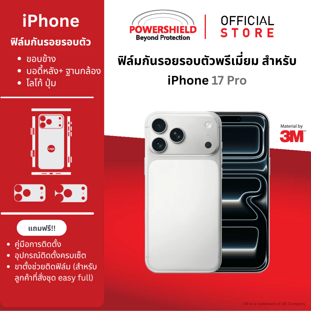 ส่งด่วน 17Pro POWERSHIELD ฟิล์มกันรอยรอบตัว ฟิล์มหน้า หลัง ขอบข้าง ฐานกล้อง ปุ่ม โลโก้