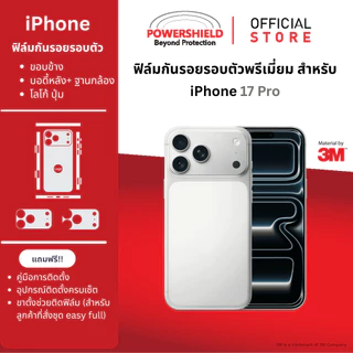 ส่งด่วน 17Pro POWERSHIELD ฟิล์มกันรอยรอบตัว ฟิล์มหน้า หลัง ขอบข้าง ฐานกล้อง ปุ่ม โลโก้