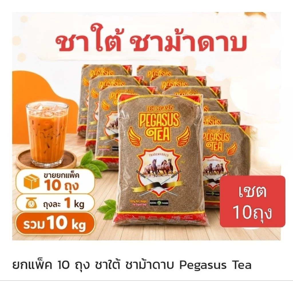 ชาม้าดาบ เชต10ถุง ชาใต้แท้