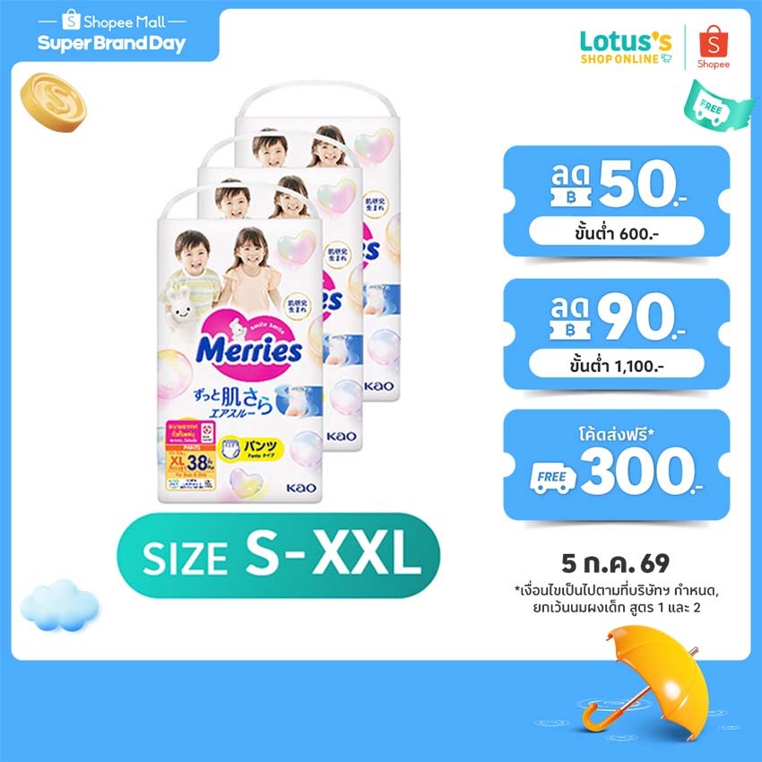 [ขายยกลัง! รวม 3 แพ็ค] เมอร์รี่ส์ กางเกงผ้าอ้อมเด็ก ไซส์ S-XXL MERRIES BABY DIAPER TYPE PANTS SIZE S-XXL