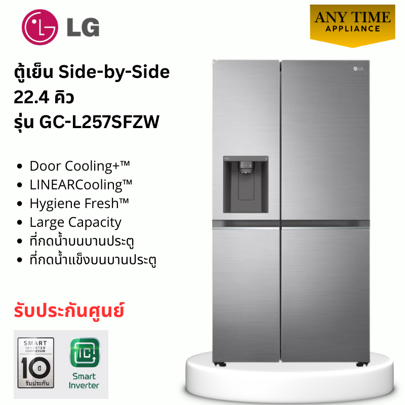 LG ตู้เย็น Side-by-Side 22.4 คิว รุ่น gc-l257sfzw wifi สีเงิน ระบบ Smart Inverter#gc-l257