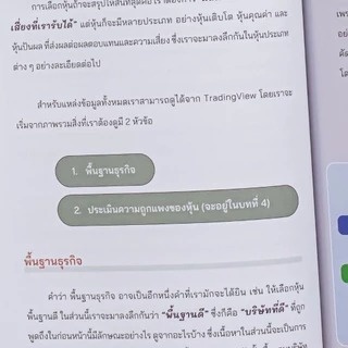 Infopress (อินโฟเพรส) หนังสือ ประเมินมูลค่า หาราคาที่แท้จริง คว้าโอกาสรวยในหุ้น USA - 77566