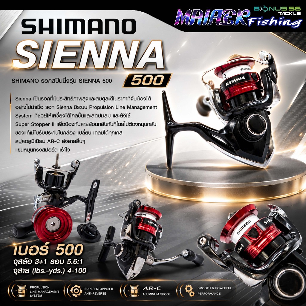 (ส่งฟรี) รอกสปินนิ่ง Shimano SN500FG Sienna 500FG 3+1BB โมโน 4/100 เบอร์ 500 ตกกุ้ง