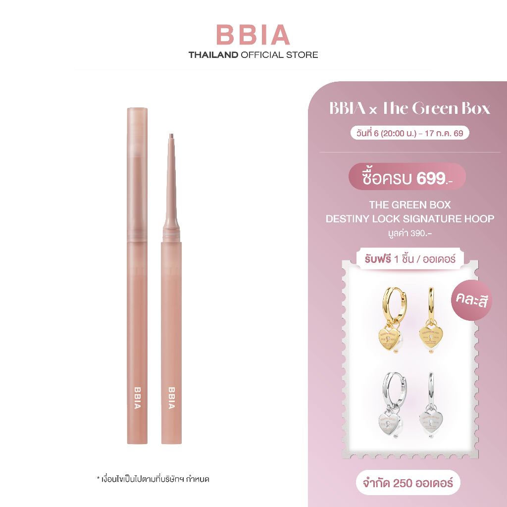 Bbia Nudy Slim Eyeliner #เปีย อายไลน์เนอร์, ดินสอเขียนขอบตา