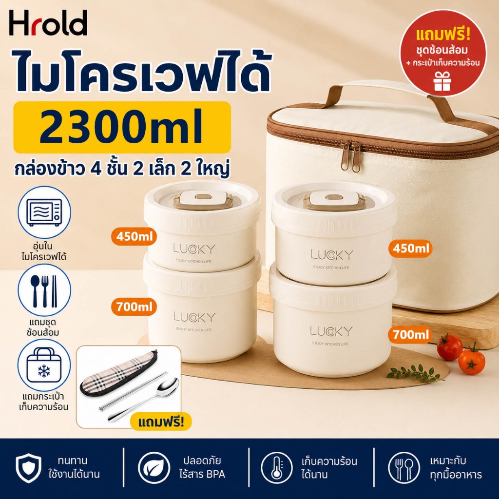 Hrold กล่องข้าว 2/3/4 ชั้น ปิ่นโต กล่องอาหาร เก็บอุณหภูมิได้ 304กล่องอาหารสแตนเลส เข้าไมโครเวฟได้ ฟรีกระเป่าชุดทันอาหาร