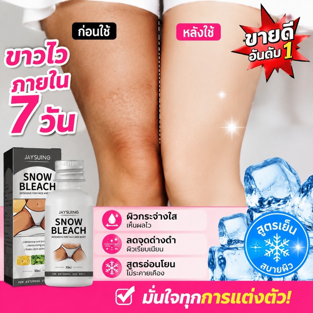 ครีมทารักแร้ 30ml ใช้ได้ทั่วตัว สลายเมลานิน แก้คอดำ ขาหนีบดำ ตูดดำ ผิวไม่หมองคล้ำ