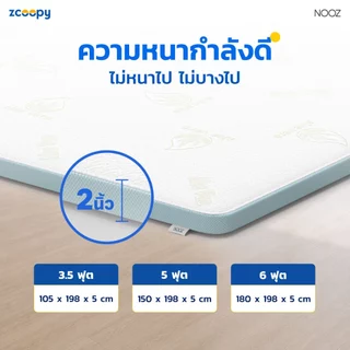 Nooz ที่รองนอน ท็อปเปอร์ ทำจากเมมโมรี่โฟม100% เสริมความนุ่ม เสริมการรองรับสรีระที่ดียิ่งขึ้น รุ่น Ergo Coolmax