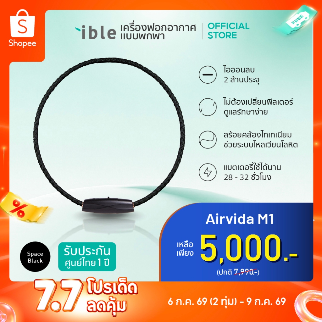 ible Airvida M1 - Black 50cm  เครื่องฟอกอากาศแบบพกพาชนิดไอออน