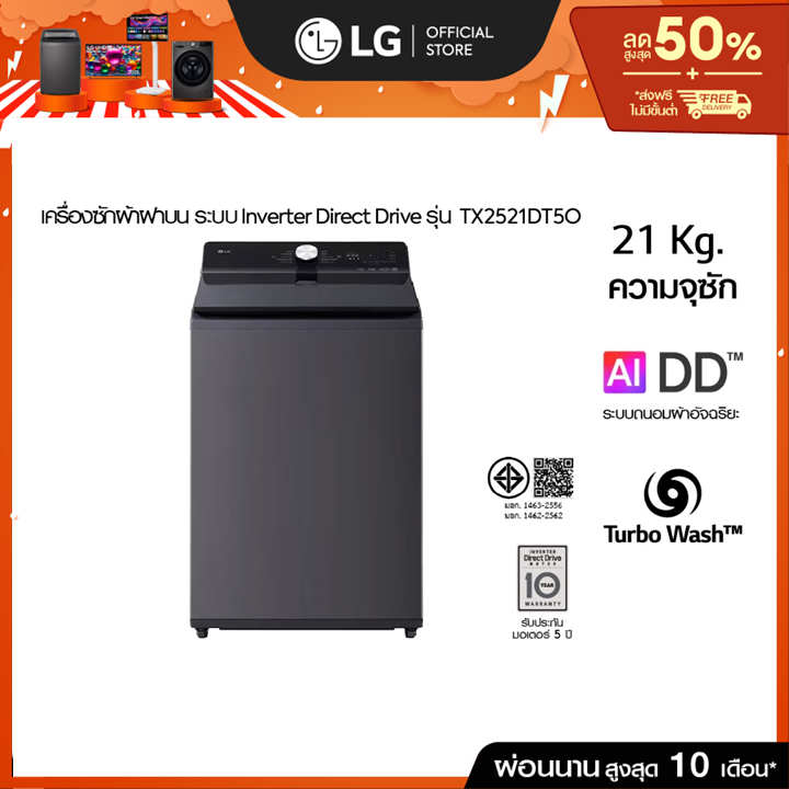 เครื่องซักผ้าฝาบน 21 กก รุ่น TX2521DT5O ระบบ Inverter Direct Drive