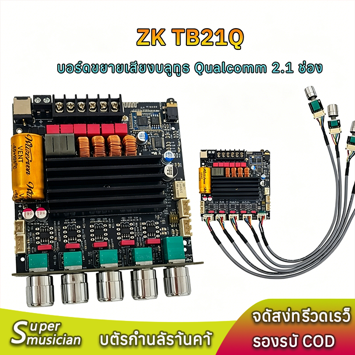 แท้ ZK-TB21Q แอมป์จิ๋วบลูทูธ 2*50W+100W อุปกรณ์รับและขยายเสียง แอมป์จิ๋ว tb21Q แท้ชิปใหญ่
