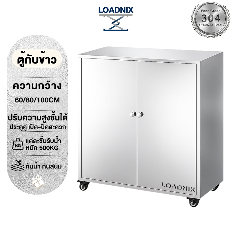 LOADNIX ตู้เก็บของสแตนเลส 304 มีล้อ 360° ตู้ครัว 2 ประตู ตู้กับข้าว ตู้เก็บจาน ชั้นวางของอเนกประสงค์ กันสนิม