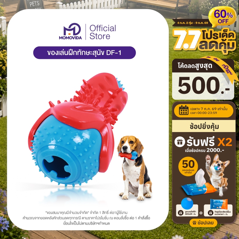 MOMOVIDA ของเล่นสัตว์เลี้ยง ของเล่นยางกัด ของเล่นให้อาหารสัตว์ ทนต่อการกัด ช่วยขัดฟัน ฝึกทักษะ ของเล่นสุนัข รุ่น DF-1