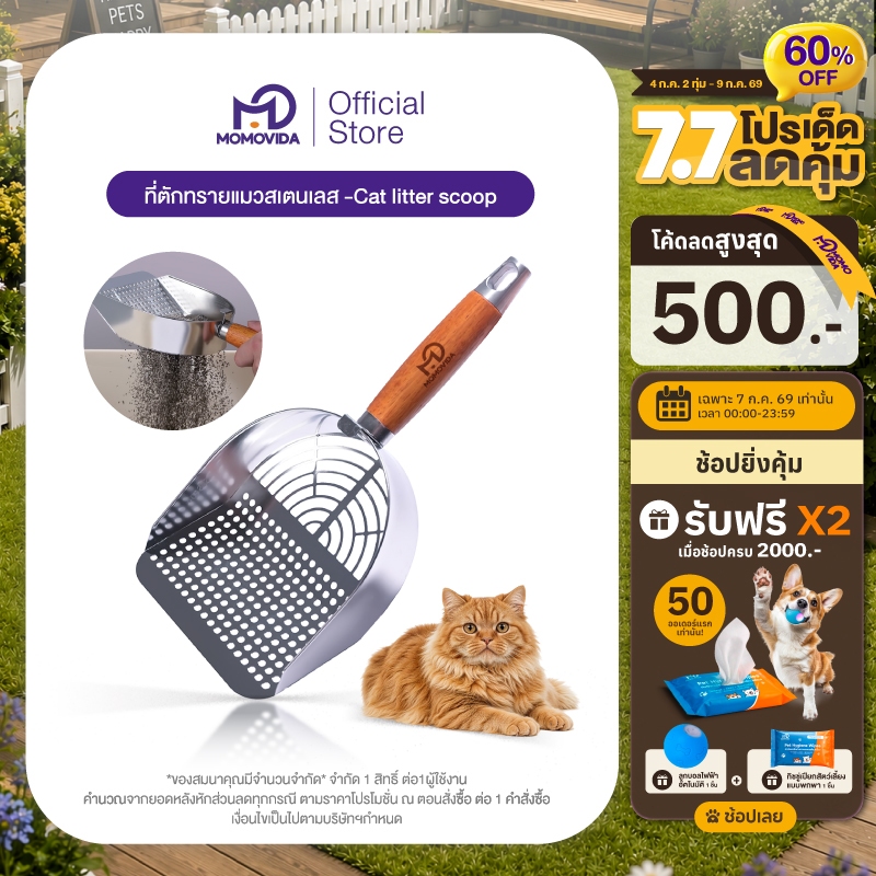 MOMOVIDA ที่ตักทรายแมว ที่ตักทรายแมวแสตนเลส 304  ที่ตักอึแมว ช้อนตักอึแมว ที่ร่อนอึแมว ช้อนตักทรายแมวขนาดใหญ่