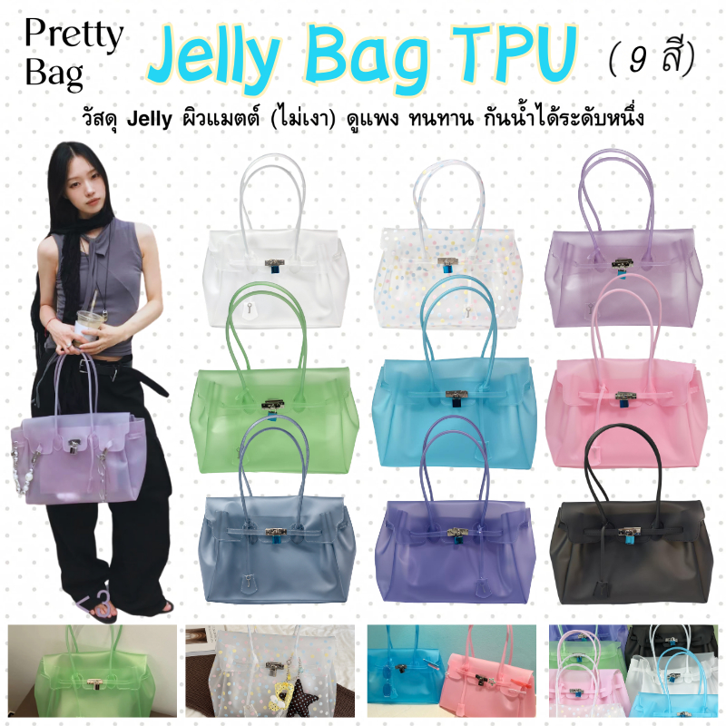 🔥✨กระเป๋า Jelly Bag-กระเป๋าเจลลี่สุดฮิตตอนนี้ 🔥✨| Kiiikiii ถุงเยลลี่ กันน้ำ กระเป๋าสะพายไหล่ กระเป๋าโท้ท TOTE BAG