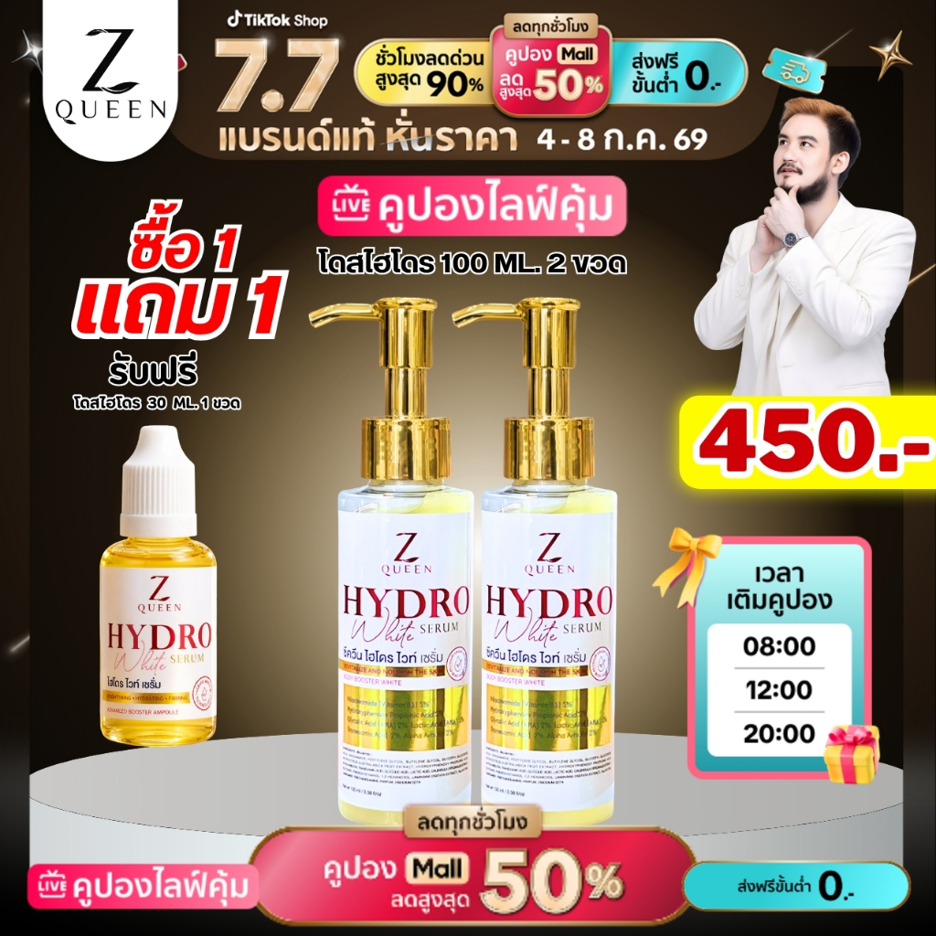 โปร7.7  โดสไฮโดร 500 ml. 1 ขวด แถมโดสไฮโดร 30 ml 1 ขวด ช่องเจ้าของแบรนด์ ของแท้100%