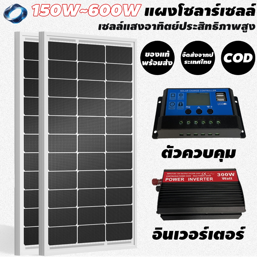 แผงโซลาร์เซลล์ 300W โซลาร์เซลล์คุณภาพดี ราคาส่ง ใช้ชาร์จแบตเตอรี่ 12V 24V