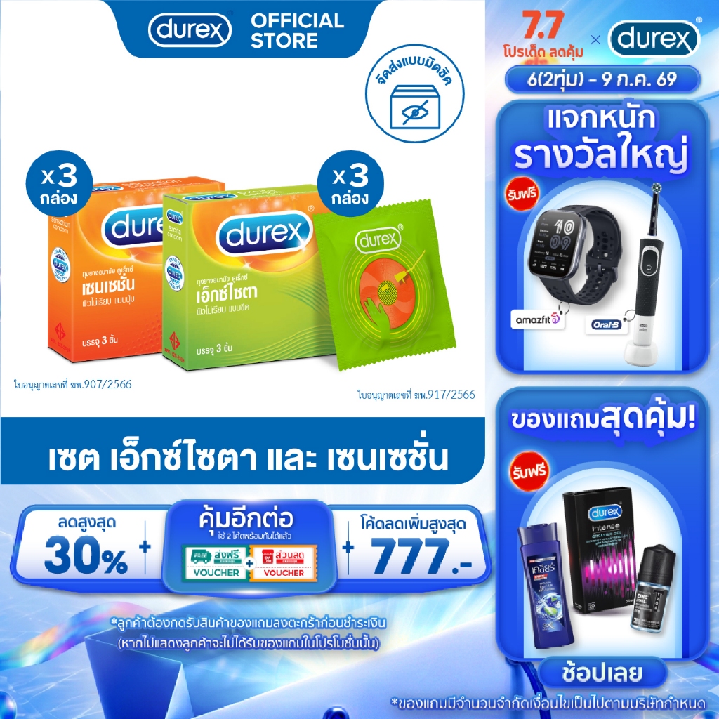 [เซตพิเศษ] Durex ถุงยางอนามัย เอ็กซ์ไซตา 3 ชิ้น 2 กล่อง+เซนเซชัน 3 ชิ้น 2 กล่อง+เจลหล่อลื่น เพลย์ คลาสสิค 100 มล. 1 ขวด