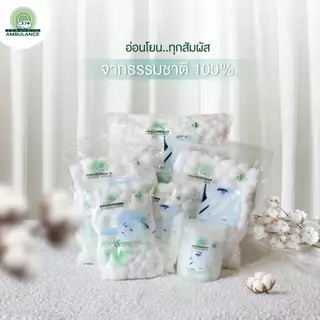สำลีก้อน สำลีทำแผล ตรารถพยาบาล (ขนาด 100 กรัม)