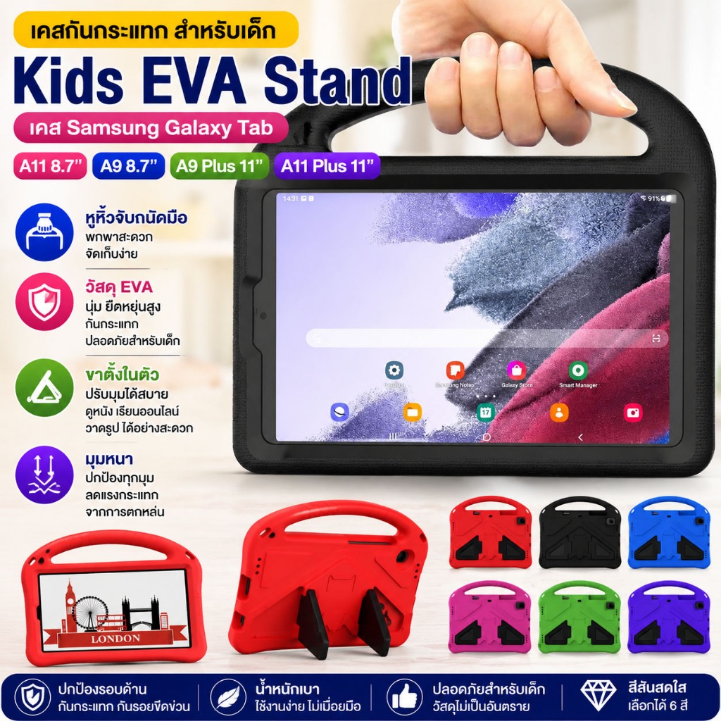 👶📱 Kids EVA Stand เคส Samsung Galaxy Tab A11 8.7" / A9 8.7 นิ้ว / Tab A9 Plus 11" Tab A11 Plus 11" 📱👶