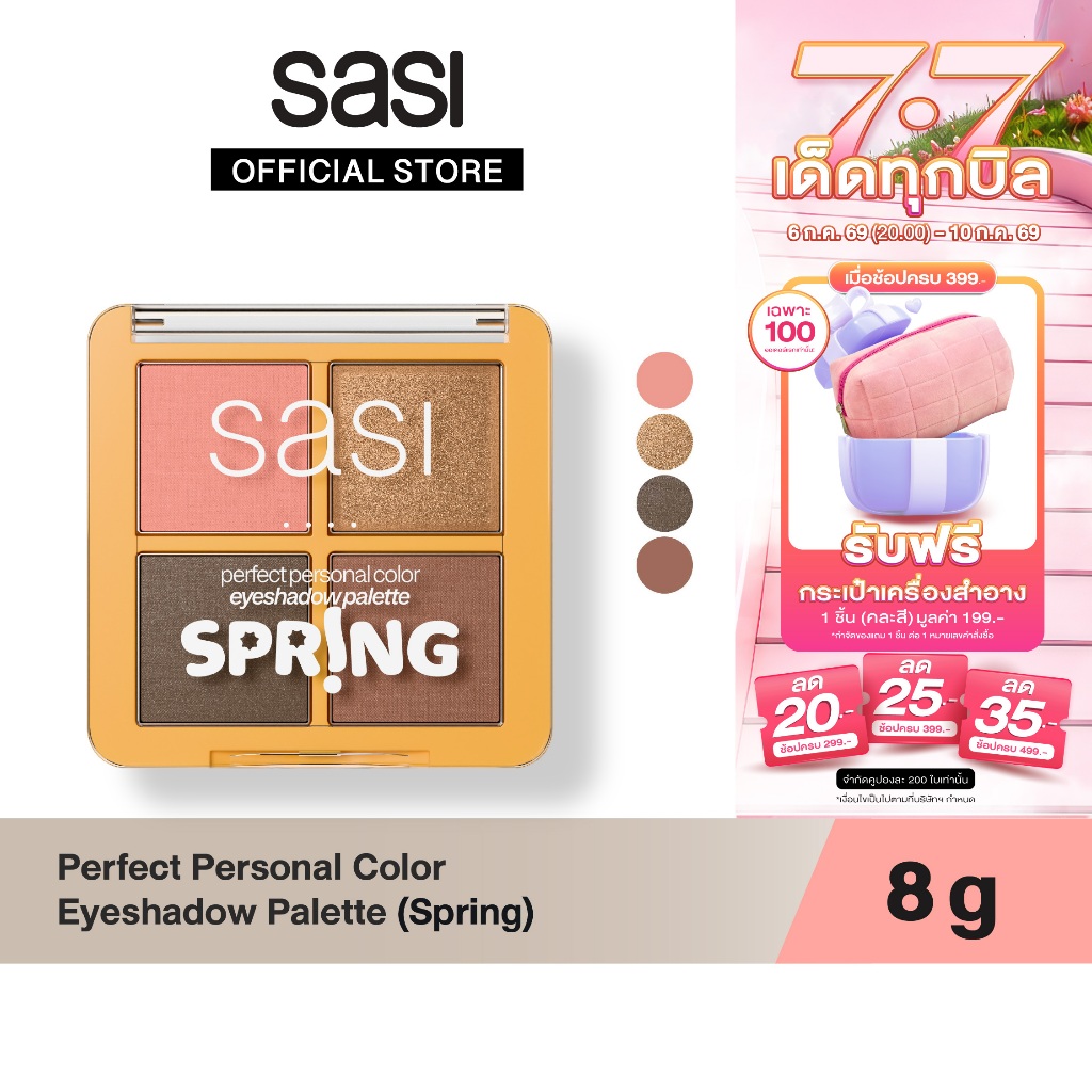 [ใหม่] sasi ศศิ เพอร์เฟกต์ เพอร์ซันนอล คัลเลอร์ อายแชโดว์ พาเลต Perfect Personal Color Eyeshadow Palette 8g.