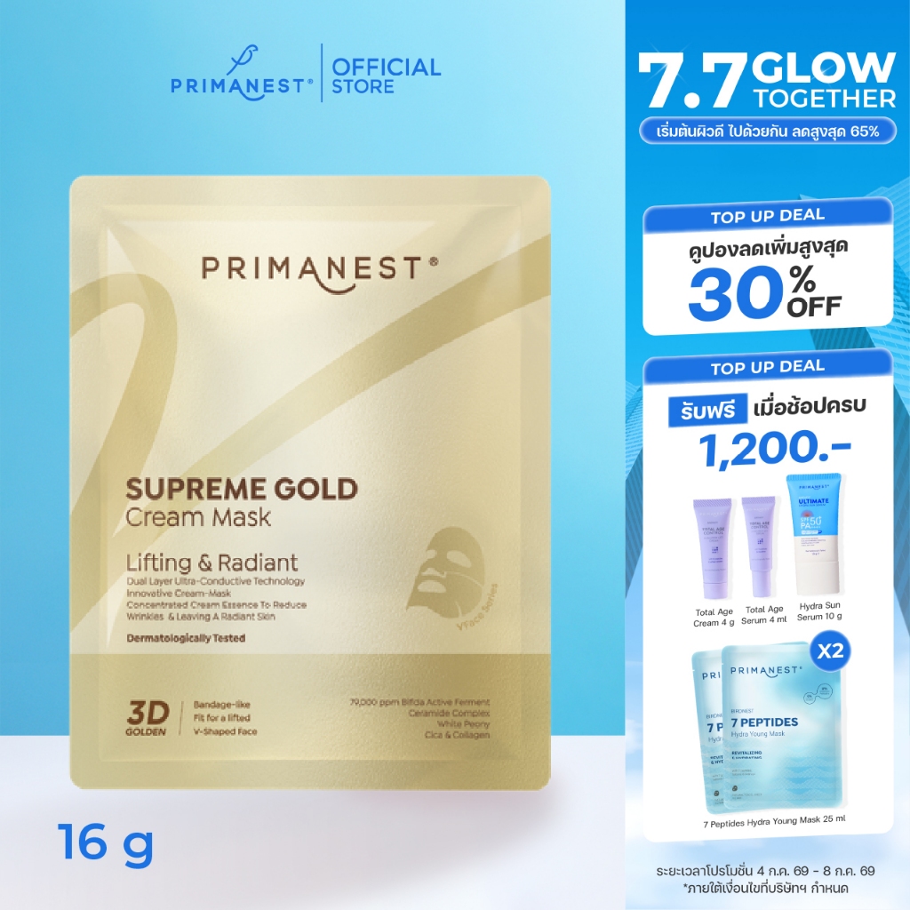 [NEW] PrimaNest Cream Mask 16 g พรีมาเนสท์ ครีม มาส์ก