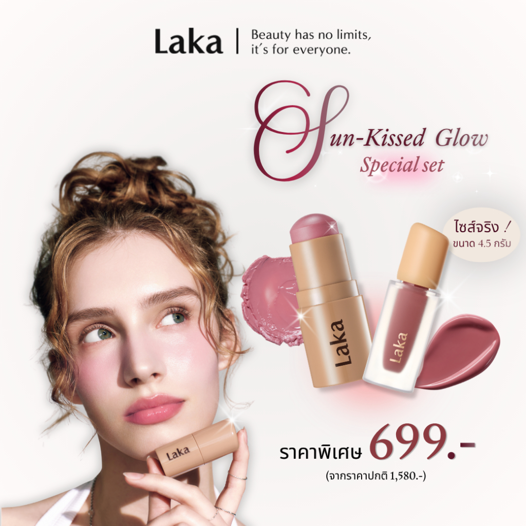 [เซ็ทบลัช + ลิปทินท์ เพียง 699.-] Laka Sun-Kissed Glow Set [Official Store] | บลัชกันแดด ลิปทินท์ปากฉ่ำ สีชัด ติดทนน