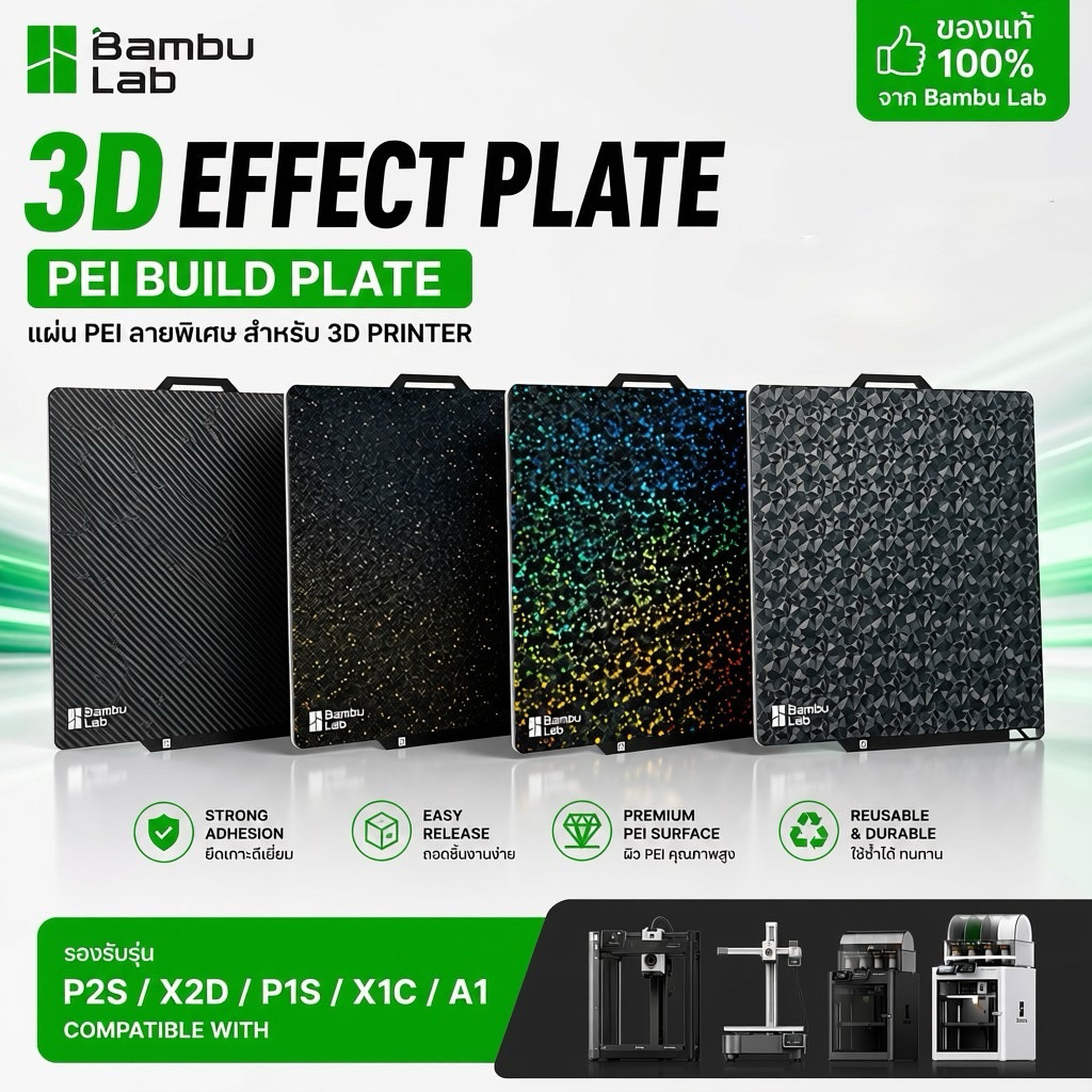 Bambu Lab 3D Effect Plate PEI Carbon Fiber Galaxy สำหรับ P2S X2D P1S X1C A1 Build Plate 3D Printer