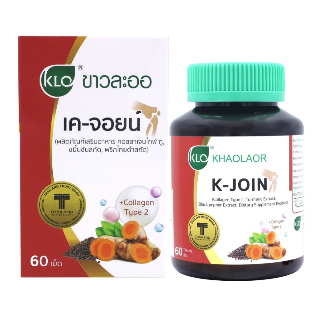 คอลลาเจนชนิดที่ 2 ขมิ้นชันสกัด Khaolaor, K-Join Collagen Type 2 with Turmeric Extract 60 Tablets