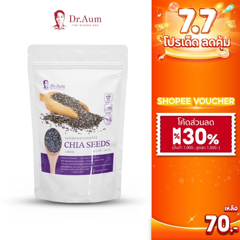 Dr.Aum เมล็ดเจีย Chia seed 100g,250g,500g