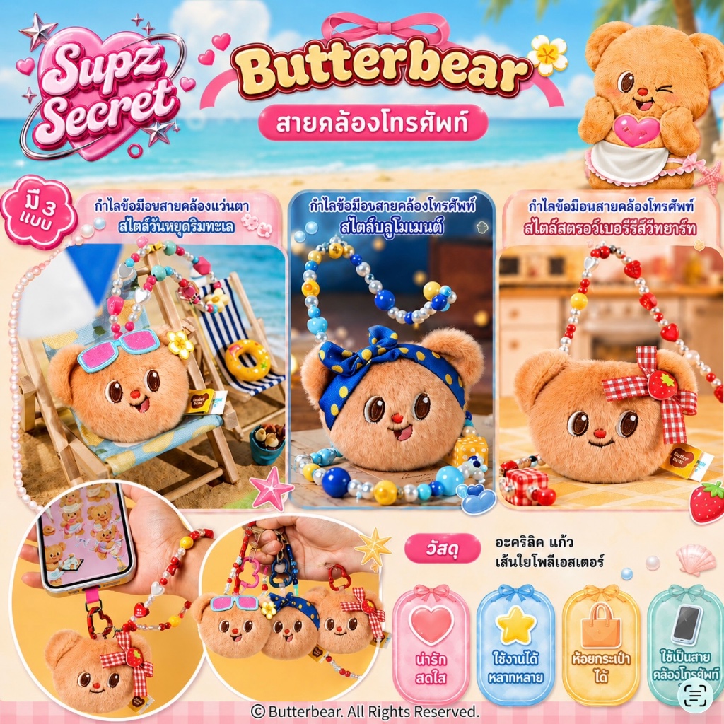 [Pre-Order] Butterbear สายคล้องโทรศัพท์ลูกปัด พวงกุญแจโทรศัพท์, พวงกุญแจห้อยกระเป๋า