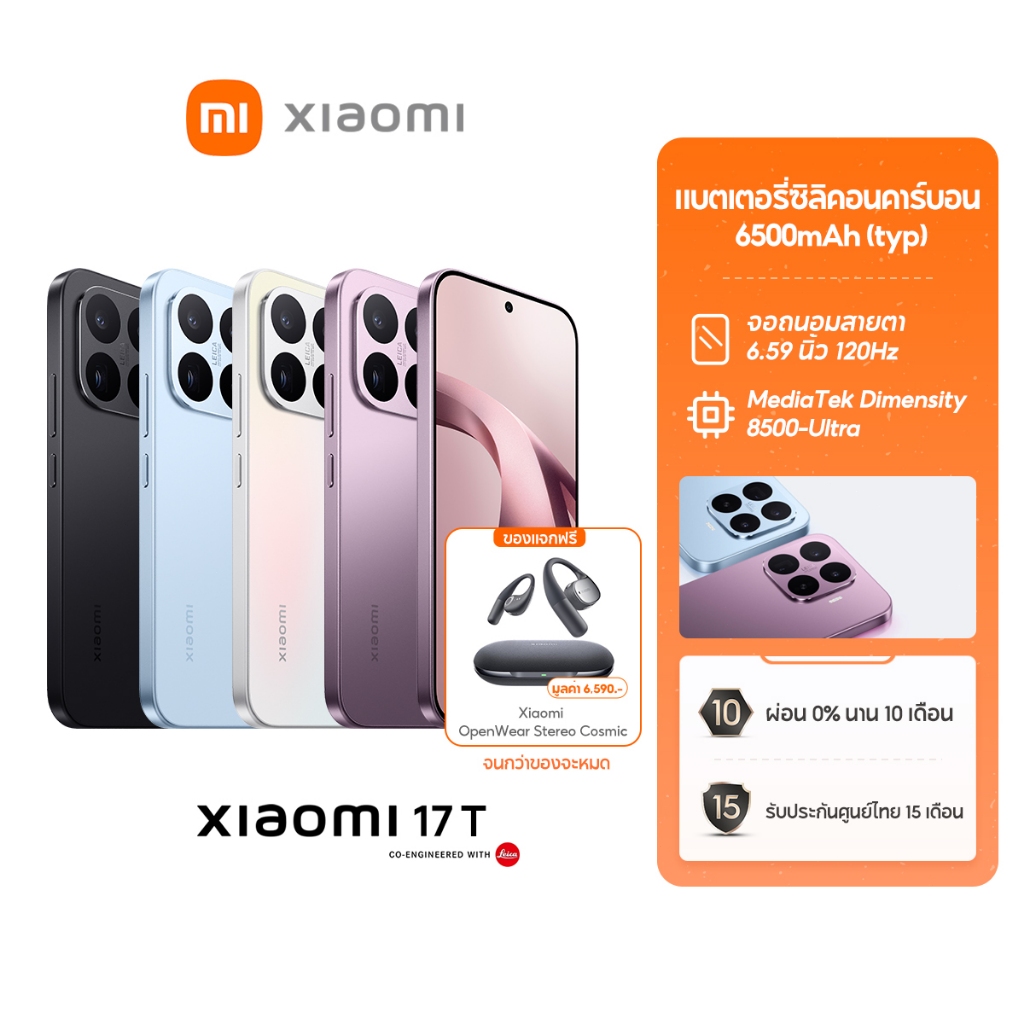 [NEW] Xiaomi 17T 12GB+512GB แบตเตอรี่ซิลิคอน-คาร์บอน 6500 mAh + การชาร์จเร็ว 67W ไฮเปอร์ชาร์จ เลเซีย 5X เทเลโฟโตography