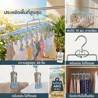 ที่ตากผ้าแบบหนีบ 20 ชิ้น |ไม้หนีบผ้าสแตนเลส | ประหยัดพื้นที่ ที่หนีบแรงดี | ใช้ตากในบ้านและหอพัก