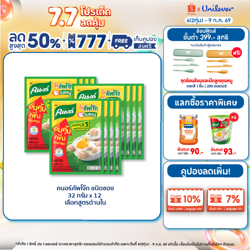 Knorr Jok Sachet 28 g. x12 Corn cheese คนอร์ คัพโจ๊ก ชนิดซอง 28 กรัม 12 ซอง ข้าวโพดชีส