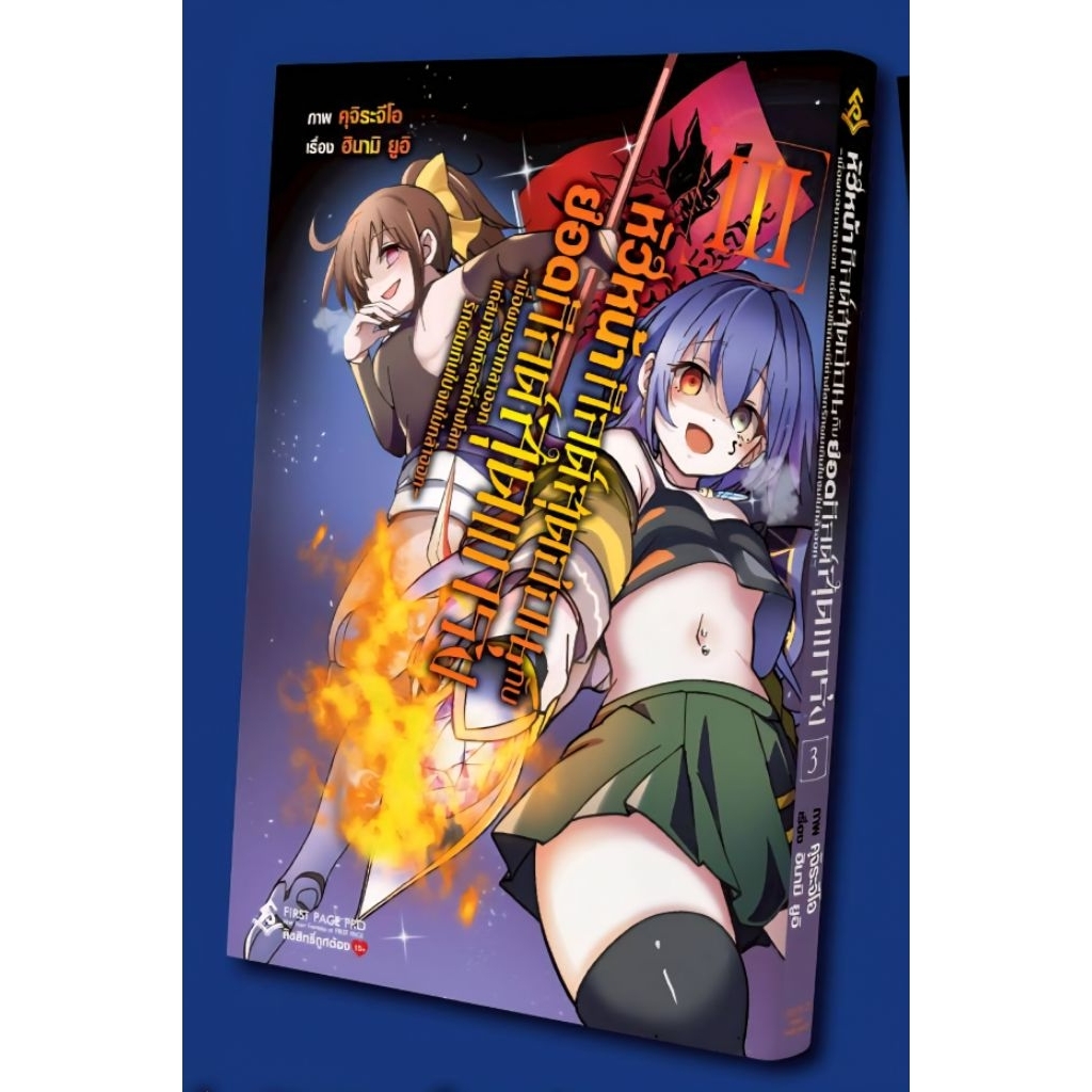หัวหน้ากิลด์สุดอ่อนกับยอดกิลด์สุดแกร่ง เล่ม 1-3 การ์ตูน Firstpage
