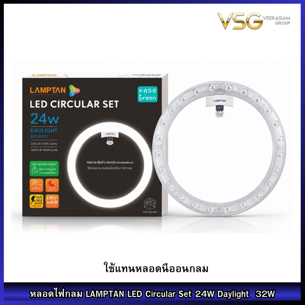 หลอดไฟกลม LAMPTAN LED Circular Set 24W Daylight ใช้แทนหลอดนีออนกลม 32W